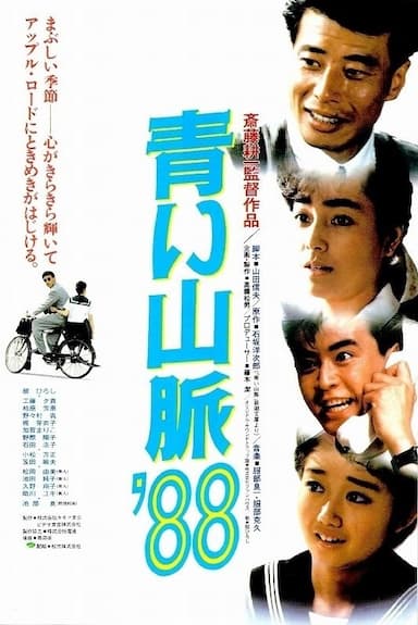 Aoi sanmyaku '88