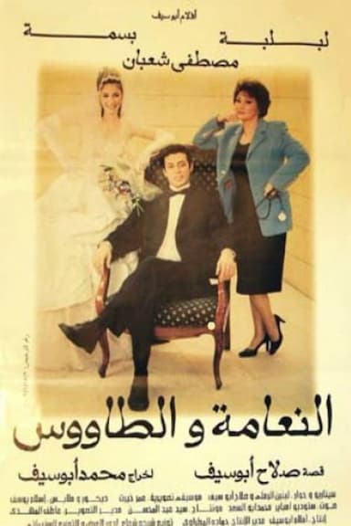 El-Naamah wa el-Tawoos
