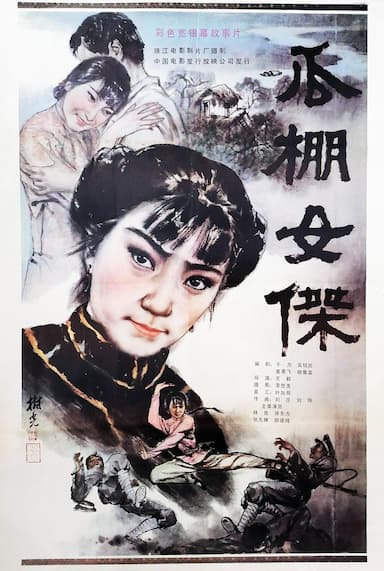 Guapeng nu jie