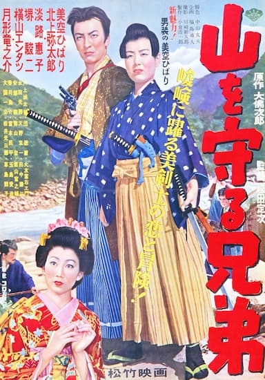 Yama o mamoru kyodai