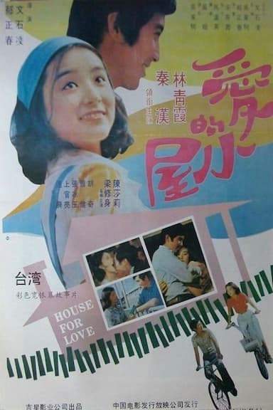 Ai de xiao wu