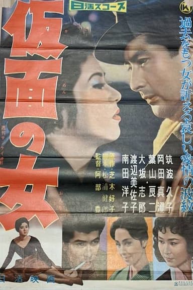Kamen no onna
