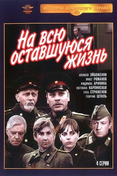 Na vsyu ostavshuyusya zhizn...