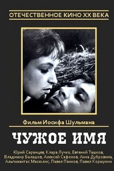 Chuzhoye imya