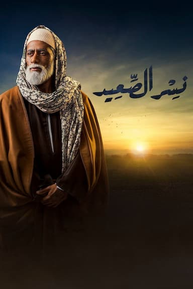 Nasr Al Saaeed