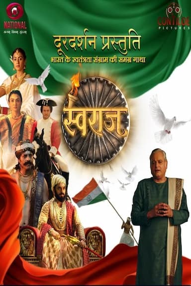 Swaraj: Bharat ke Swatantrata Sangram Ki Samagra Gatha