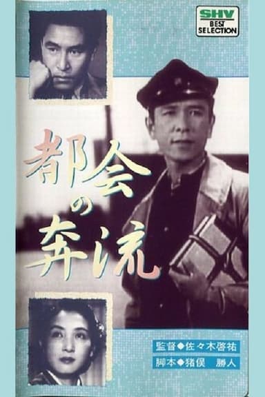 Tokai no honryû