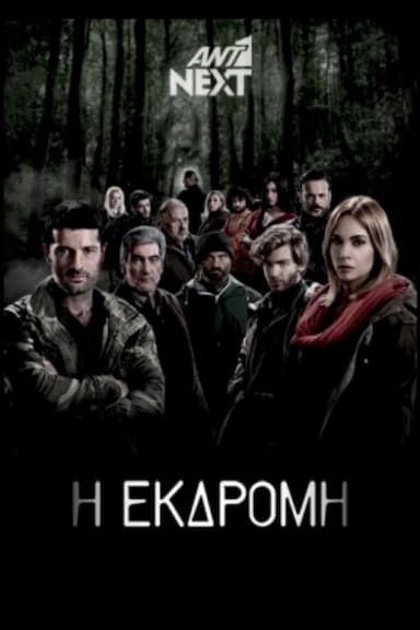 I ekdromi