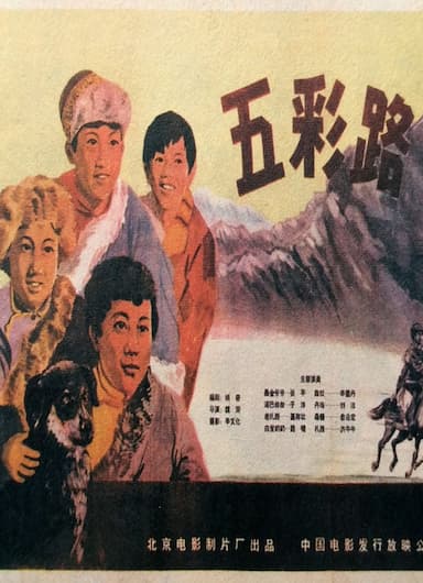 Wu cai lu