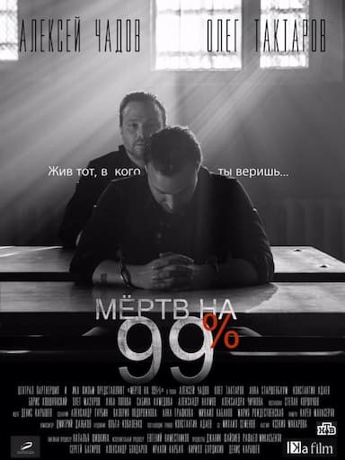 99% Dead