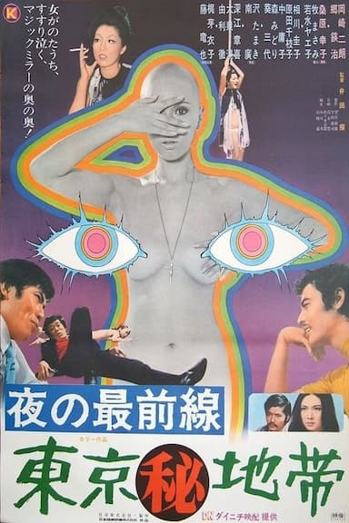 Frontline of the Night: Secret Zone of Tokyo