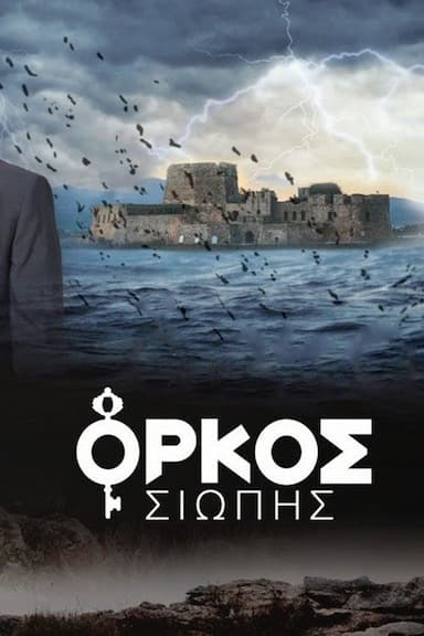 Orkos siopis