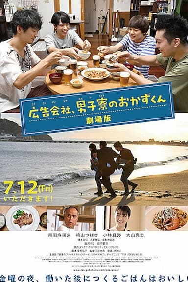 Kôkoku gaisha, danshi-ryô no Okazu-kun