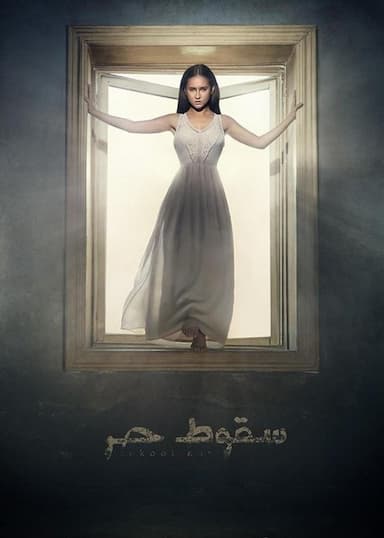 Soqoot Hor