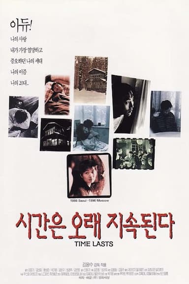 Siganeun orae jisokdoenda