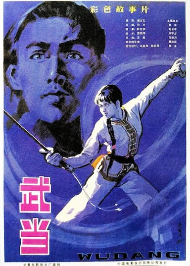 The Undaunted Wudang
