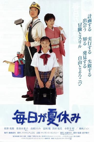 Mainichi ga natsuyasumi