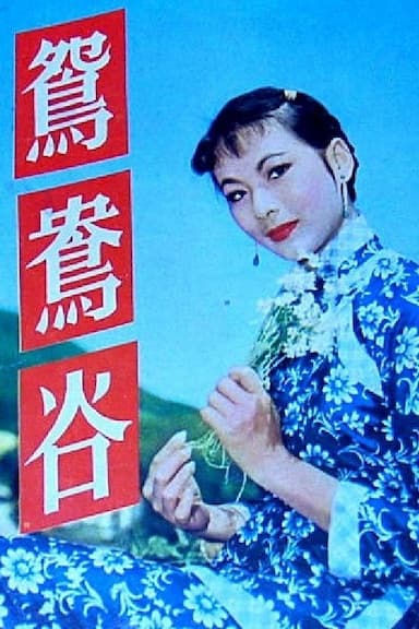 Yuan yang gu