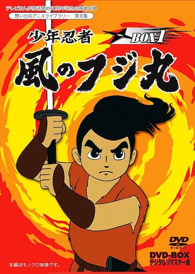 Fujimaru of the Wind