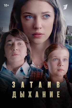 Zataiv dykhanie