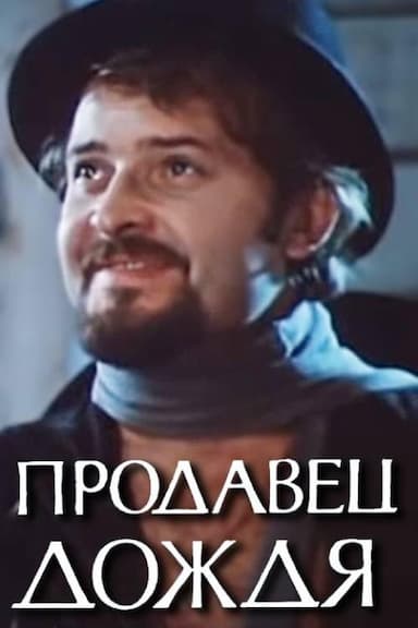 Prodavets dozhdya