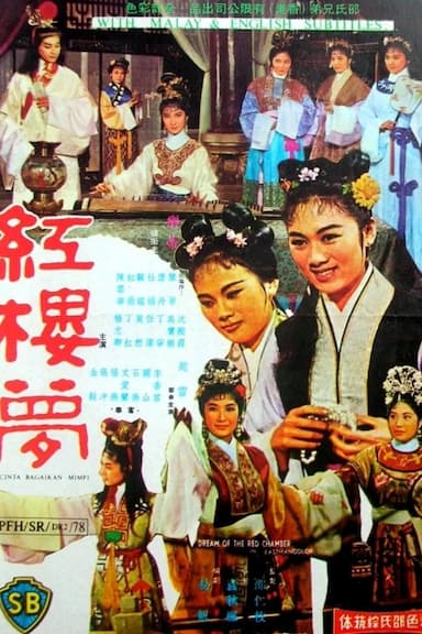 Hong lou meng