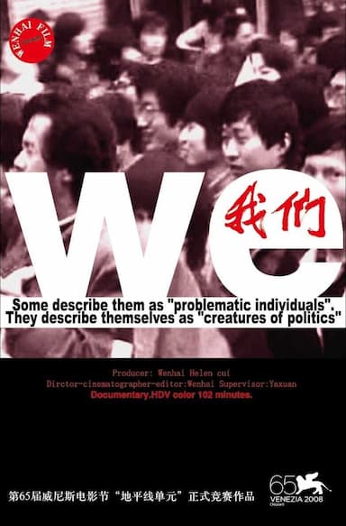 Wo Men