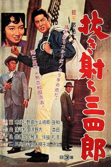 Nukiuchi Sanshirô