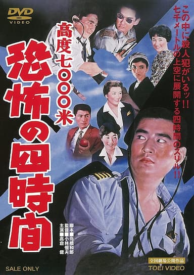 Kôdo nanasen metoru: kyôfu no yojikan