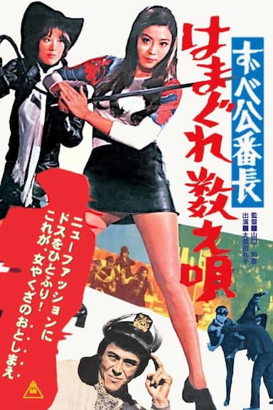 Zubeko banchô: Hamagure kazoe uta