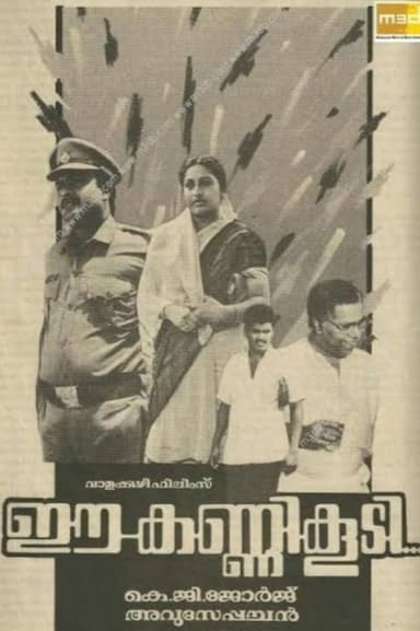 Ee Kannikoodi