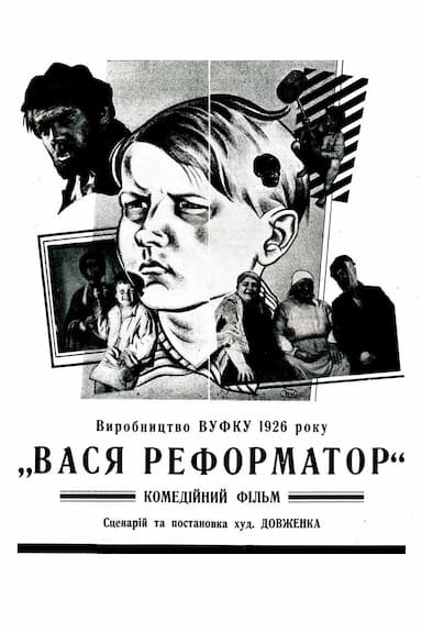 Vasya reformator