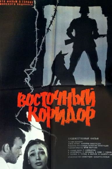 Vostochny koridor