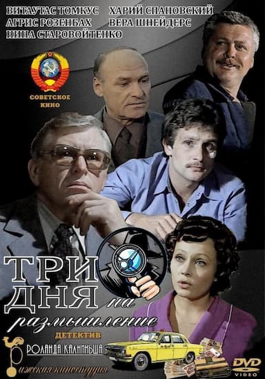 Tri dnya na razmyshleniye