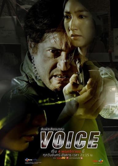 Voice
