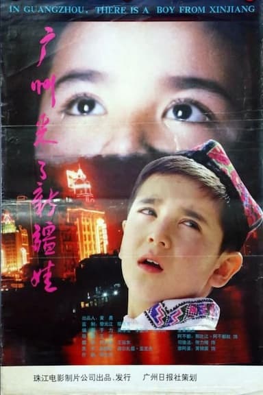 Xinjiang Kid in Guangzhou