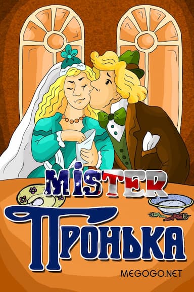 Mr. Pronka