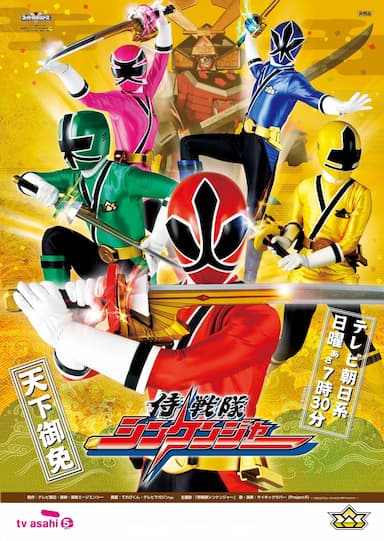 Samurai Sentai Shinkenger