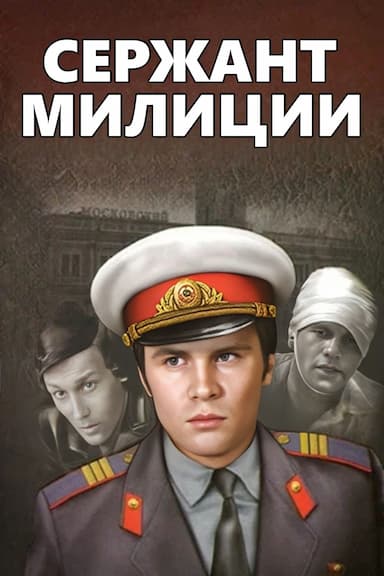 Serzhant militsii