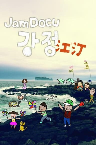Jam Docu Kangjung