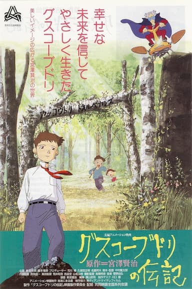 The Life of Guskou Budori