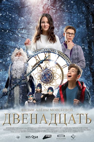 Twelve