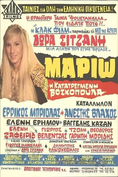 Mario, i katatregmeni voskopoula