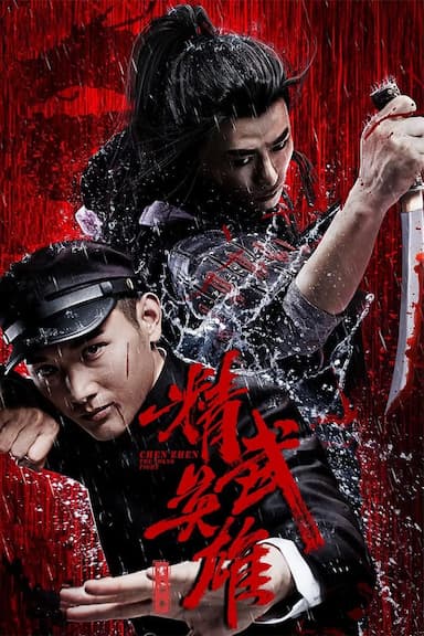 Chen Zhen: The Tokyo Fight