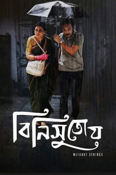 Binisutoy: Without Strings