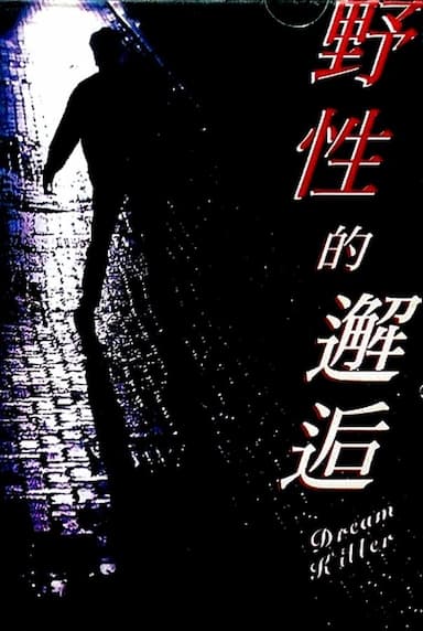 Dream Killer