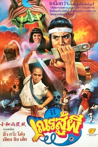 Shaolin vs. Black Magic