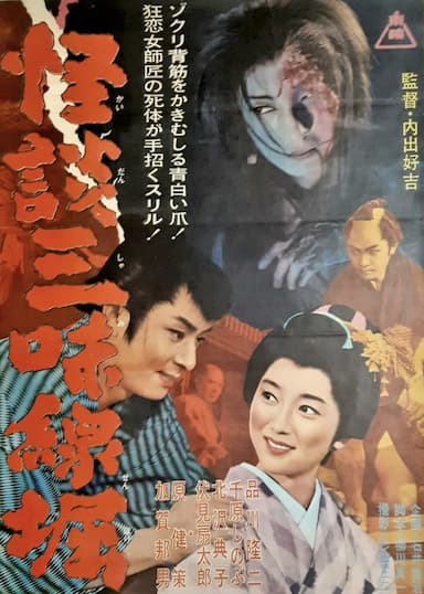 Ghost Music of Shamisen