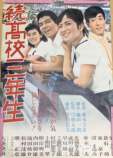 Zoku kôkô san'nensei