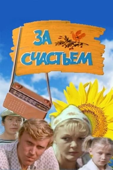 Za schastyem